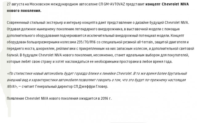 Шпионское видео концепта Chevrolet Нива