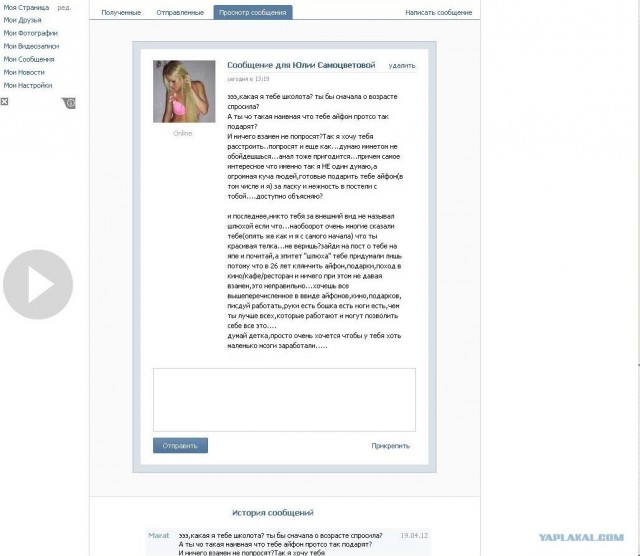 Подарите рабочий Айфон