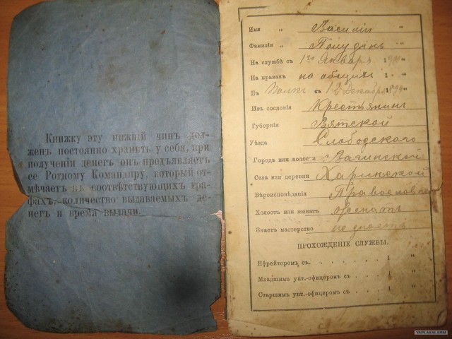 Армейская записная книжка моего прадеда