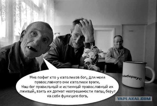 Есть верующие
