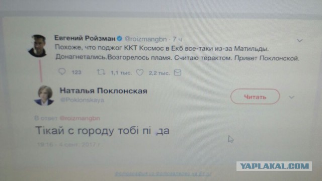 "Это недопустимо!" - Поклонская разругалась с Ройзманом в соцсетях из-за поджога "Космоса"