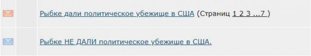 Рыбке дали политическое убежище в США