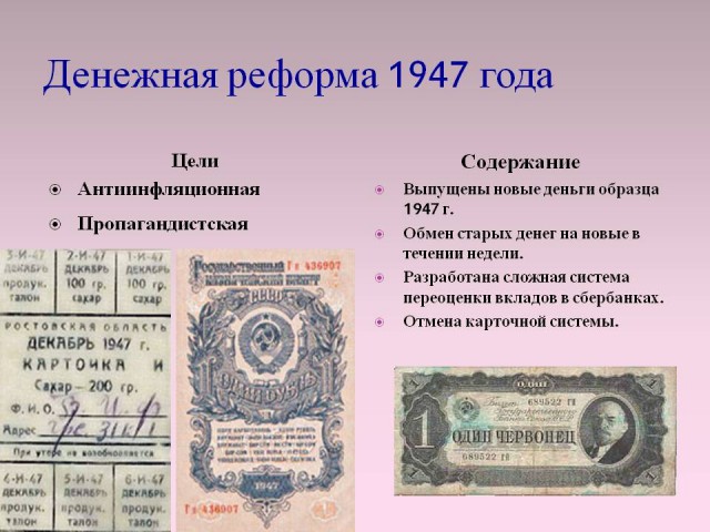 ККак реформа Сталина обвалила доллар в 1947 году.