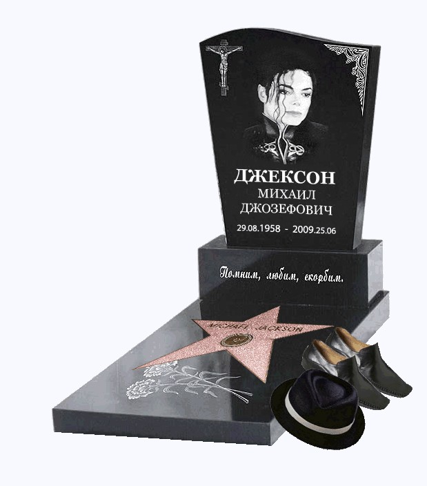 Майкл Джексон умер