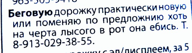 Объявление в газете