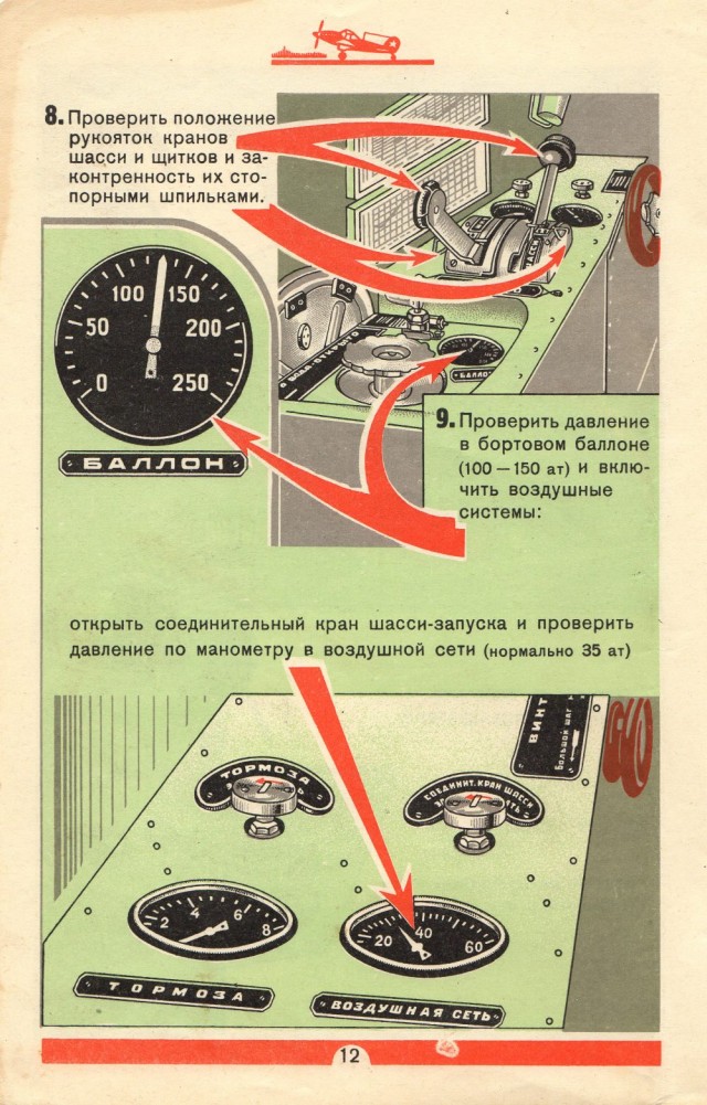 Инструкция летчику по эксплоатации самолета Ил-2 с мотором АМ-38 - 1942 год