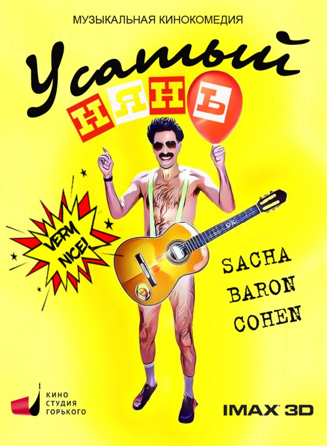 Перемешались наши и не наши 4