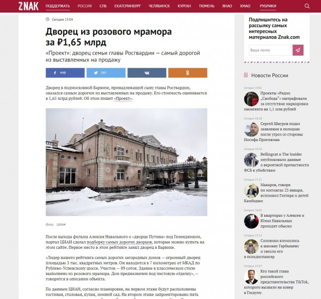 Дворец из розового мрамора за 1,65 миллиарда рублей. Дворец семьи главы Росгвардии — самый дорогой из выставленных на продажу