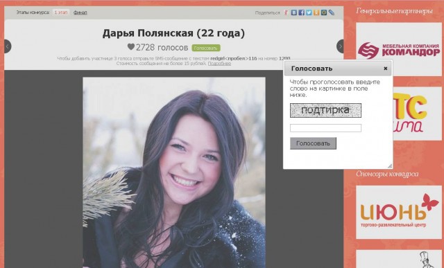 Конкурс красоты в Красноярске под прицелом троллей