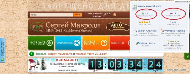Мавроди опять поставил вкладчиков в позу
