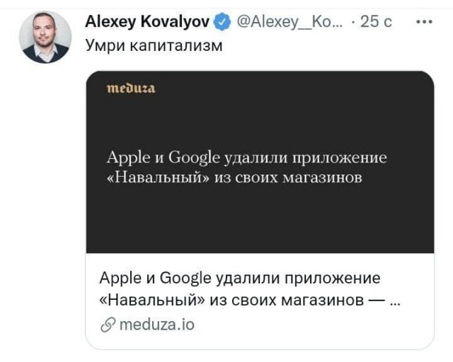 Apple и Google удалили приложение «Навальный» из своих магазинов