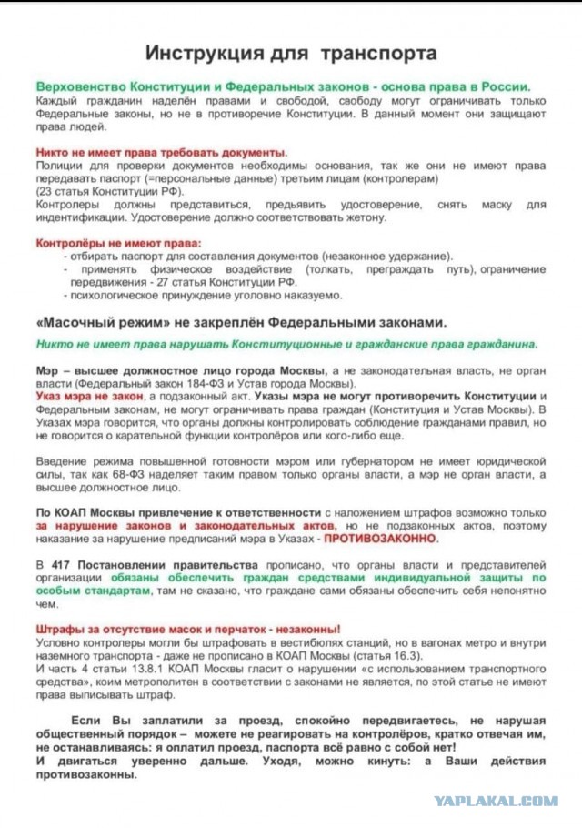 В общественном транспорте Москвы теперь выписывают штрафы за то, что маска слегка спущена