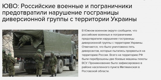 В Ростовской области подразделения ЮВО и пограничники ФСБ предотвратили нарушение границы РФ диверсионно-разведывательной грппы