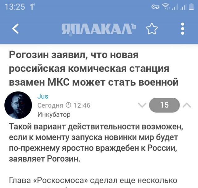 Рогозин заявил, что новая российская космическая станция взамен МКС может стать военной