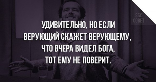 Как бы атеистический пост#5