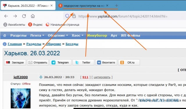 В Харькове СБУ поймала пользователя….. ЯПа