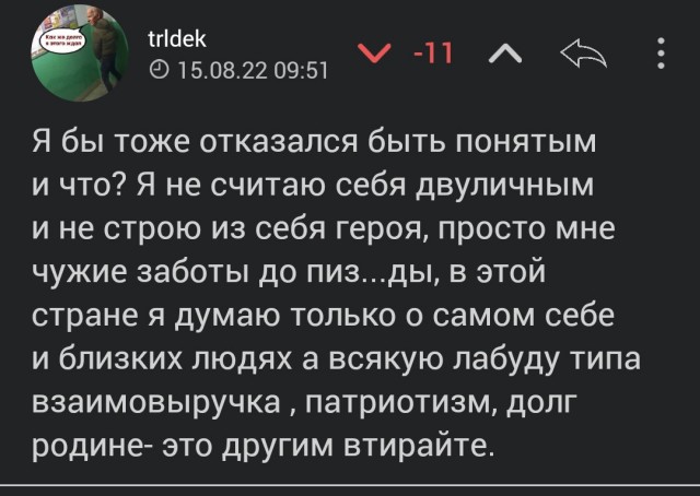 Какие вы все ..... двуличные!