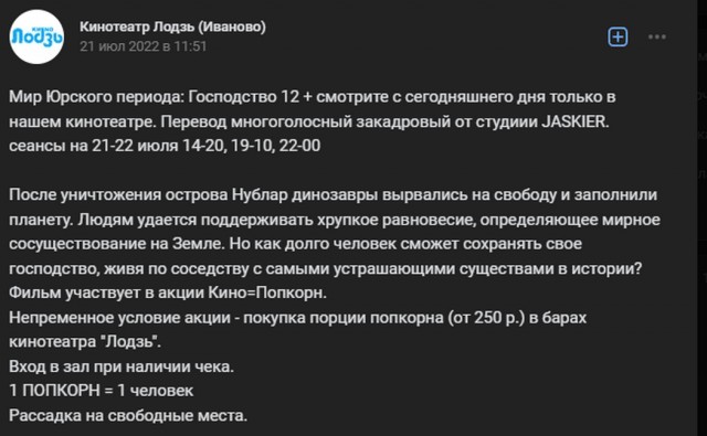 Кинотеатры Подмосковья и Екатеринбурга показывают третий «Мир Юрского периода» и «Элвиса» в пиратской озвучке Jaskier