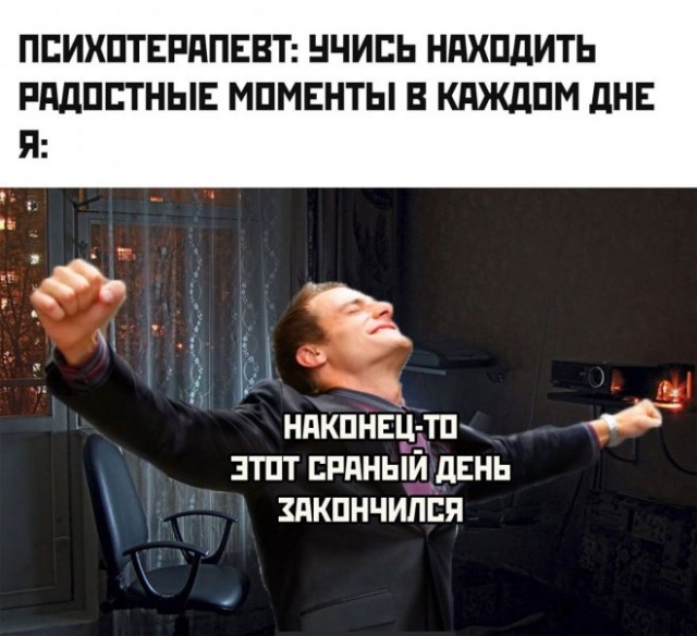 Картинки и мемы. Выходные близко...