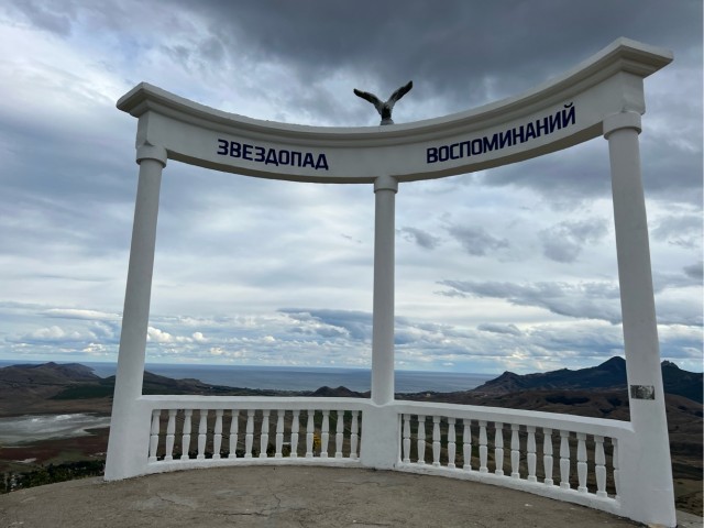 Восточный Крым