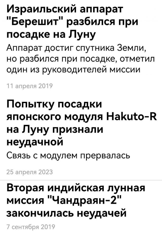 Луна-25 разбилась