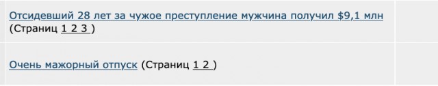 Отсидевший 28 лет за чужое преступление мужчина получил $9,1 млн
