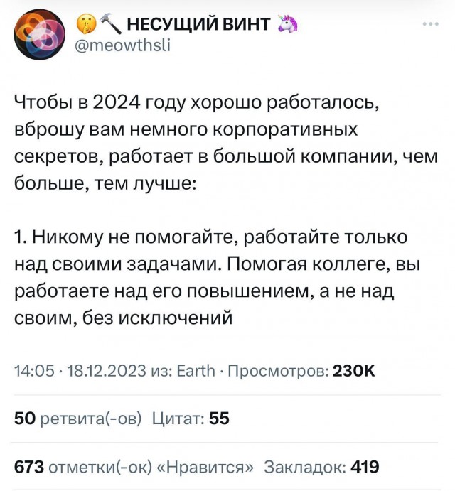 С волками жить - по волчьи выть. Откровения про то, как «выжить» в крупных компаниях