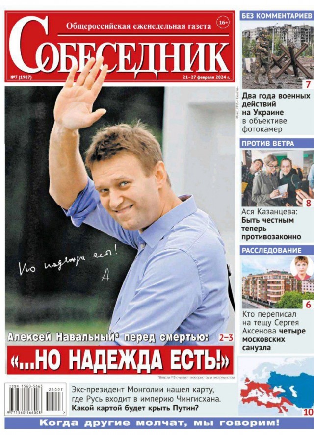 Собеседник