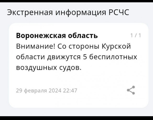 Ракетная опасность объявлена в Курской области