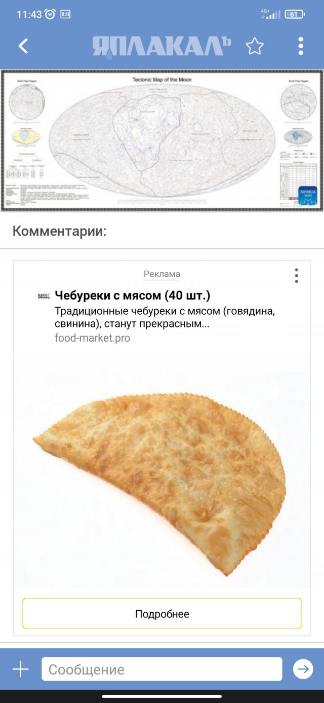 Китай опубликовал первый в мире набор геологических карт Луны