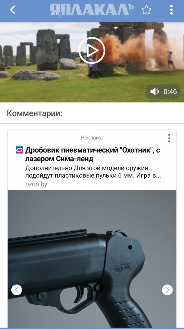 Британские эко... простигосподи... активисты испортили Стоунхендж