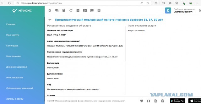 В госуслугах висят медицинские услуги которые я не получал, как на это реагировать?