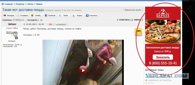 Такая вот доставка пиццы