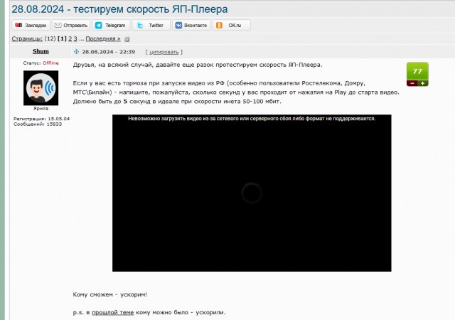 28.08.2024 - тестируем скорость ЯП-Плеера