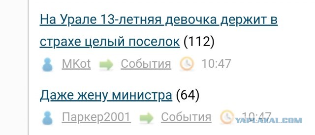 На Урале 13-летняя девочка держит в страхе целый поселок