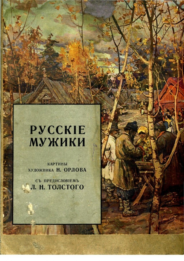 Русские мужики. Из жизни "Россиикоторуюмыпотеряли"
