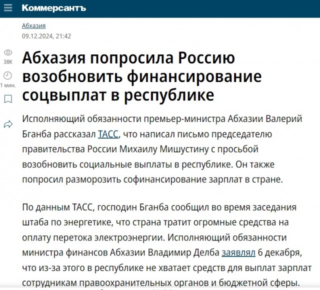 Две новости про Абхазию