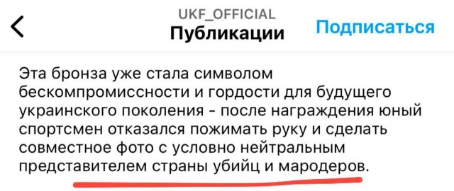 13-летний украинский каратист отказался пожимать руку российскому каратисту, выигравшему юношеские соревнования в Испании
