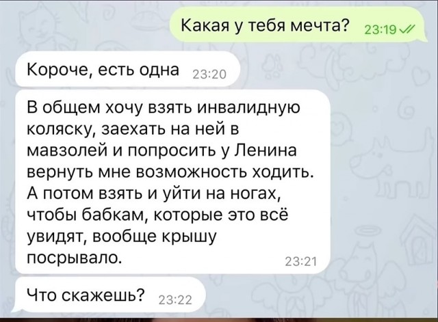 Мечта