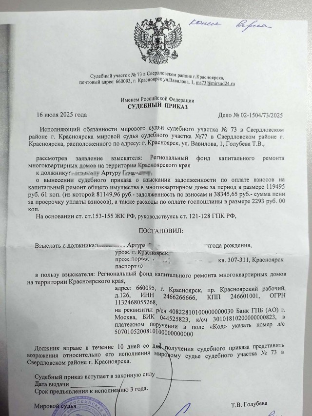 С красноярца взыскали 120 000 рублей за капремонт - долги соседей