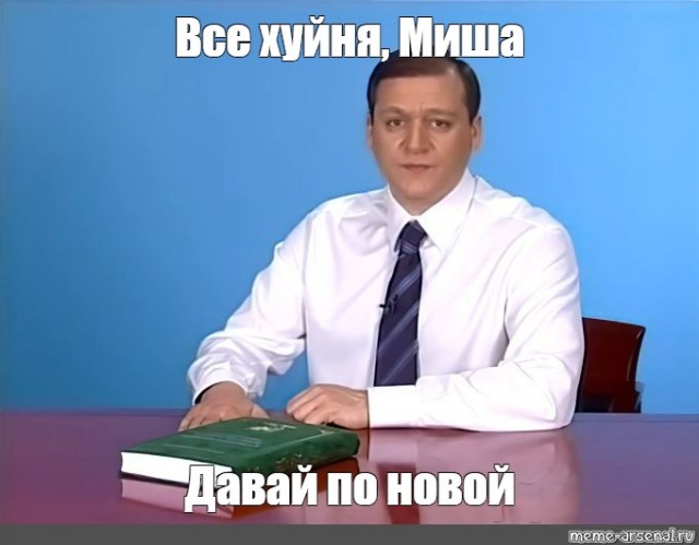 Раз два три. Плохо, давай заново