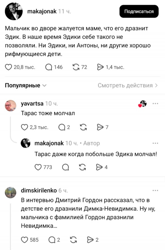 *БАЯН*А вас в детстве дразнили?