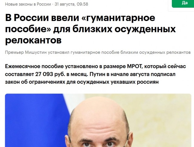 Родственникам осужденных релокантов выплатят «гуманитарное пособие»