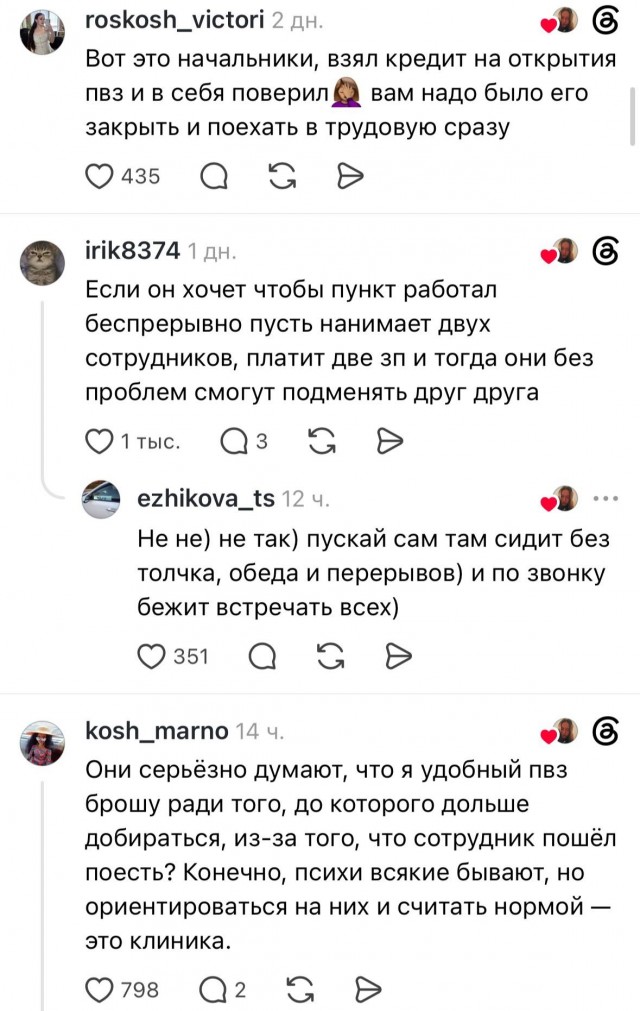 Сотруднице ПВЗ в Новосибирске сделали выговор за 15-минутный уход за едой, а владелец заявил, что покидать рабочее место вообще нельзя.