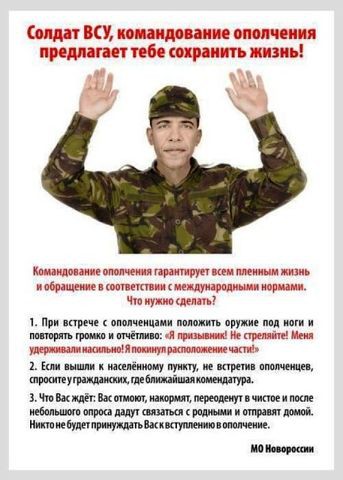 Пропуска от Новоросии