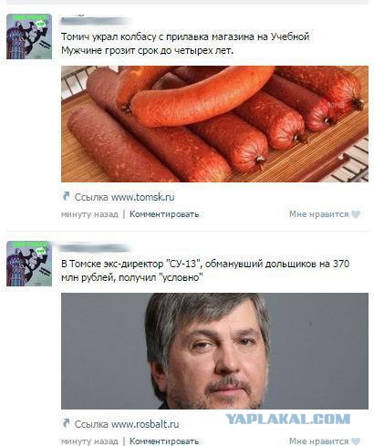 Правосудие по-томски