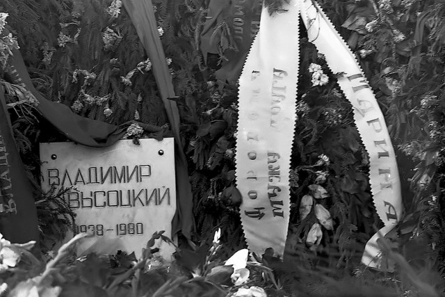 Высоцкий