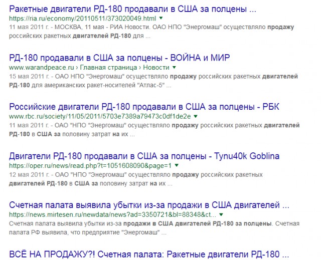 Счетная палата выявила убытки из-за продажи в США двигателей РД-180 за полцены