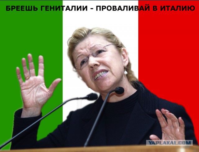 В РФ хотят запретить брить лобок...