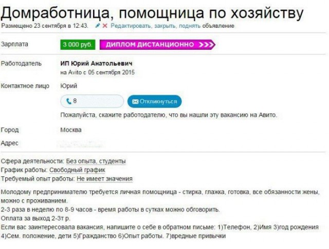 Объявления на Авито: Интим предлагать!